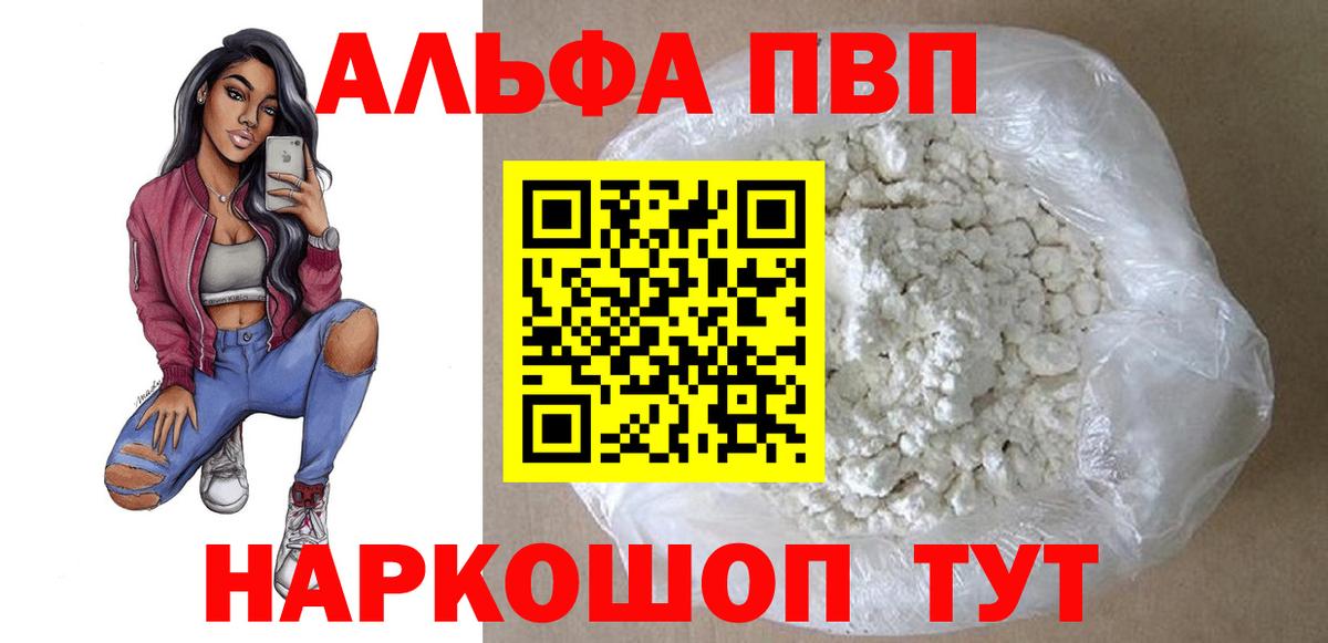А ПВП  Alfa_PVP Соль  Alfa_PVP кристаллы  Вход с VPN  Благодарный  где купить наркоту  Alfa_PVP СК 
