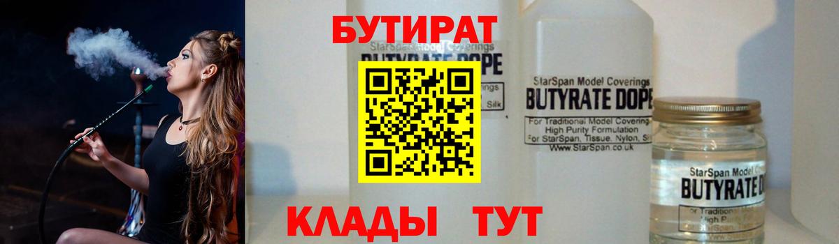 БУТИРАТ  Вход с VPN  Благодарный  БУТИРАТ 99% 