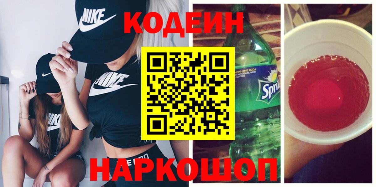 закладка  Кодеин напиток Lean (лин)  Вход с VPN  Благодарный  Codein напиток Lean (лин) 