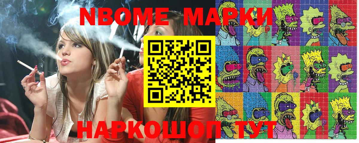 Марки N-bome 1,8мг  Наркотические марки  Благодарный  Вход с VPN 